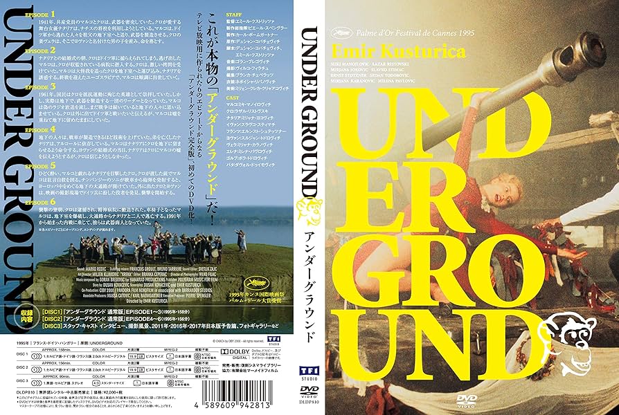 アンダーグラウンド　DVD Amazon.co.jp: アンダーグラウンド [DVD] : ミキ